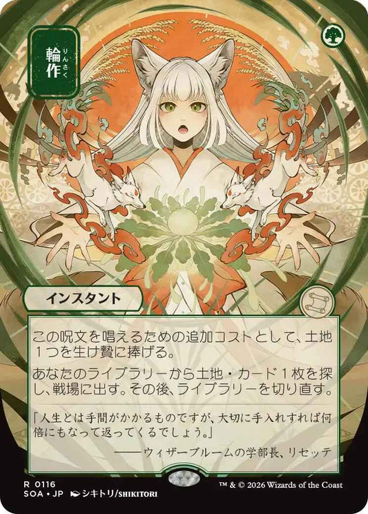 Crop Rotation (JP Alternate Art) [SOA - 116]